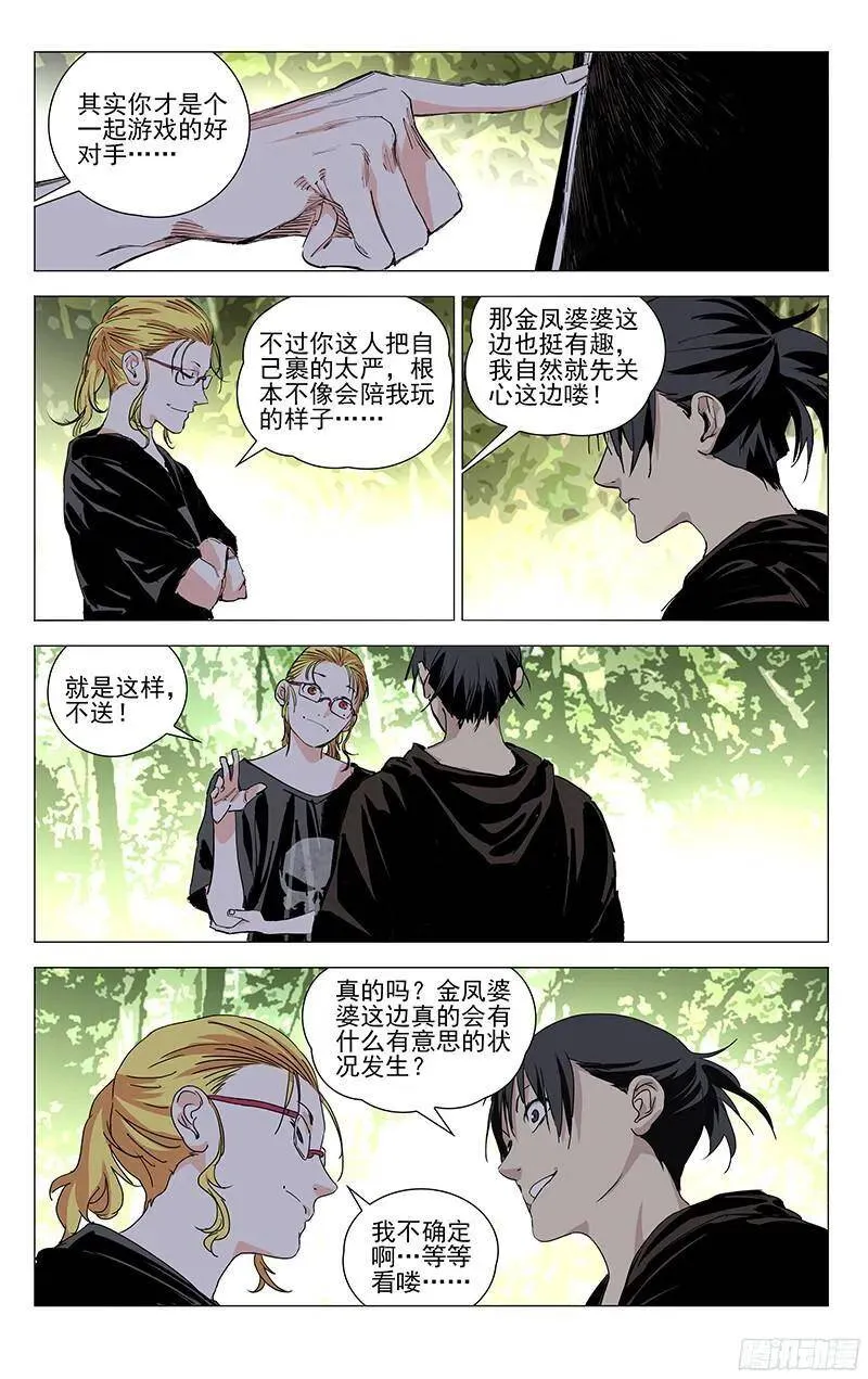 325.心机VS心机 第12页