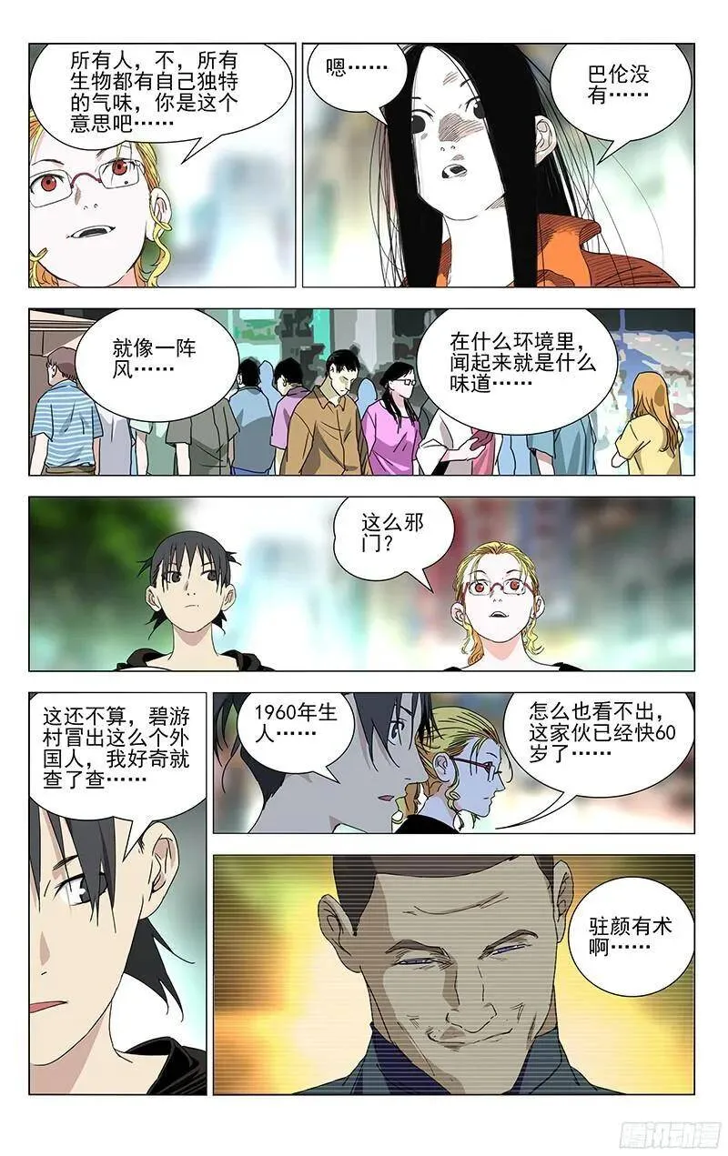 325.心机VS心机 第17页