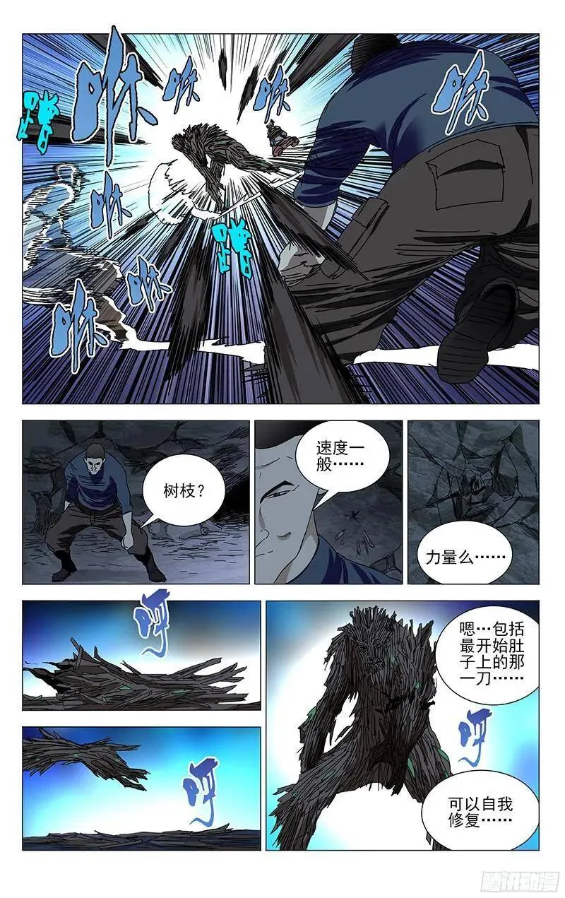 338.森林之神的庇佑 第2页