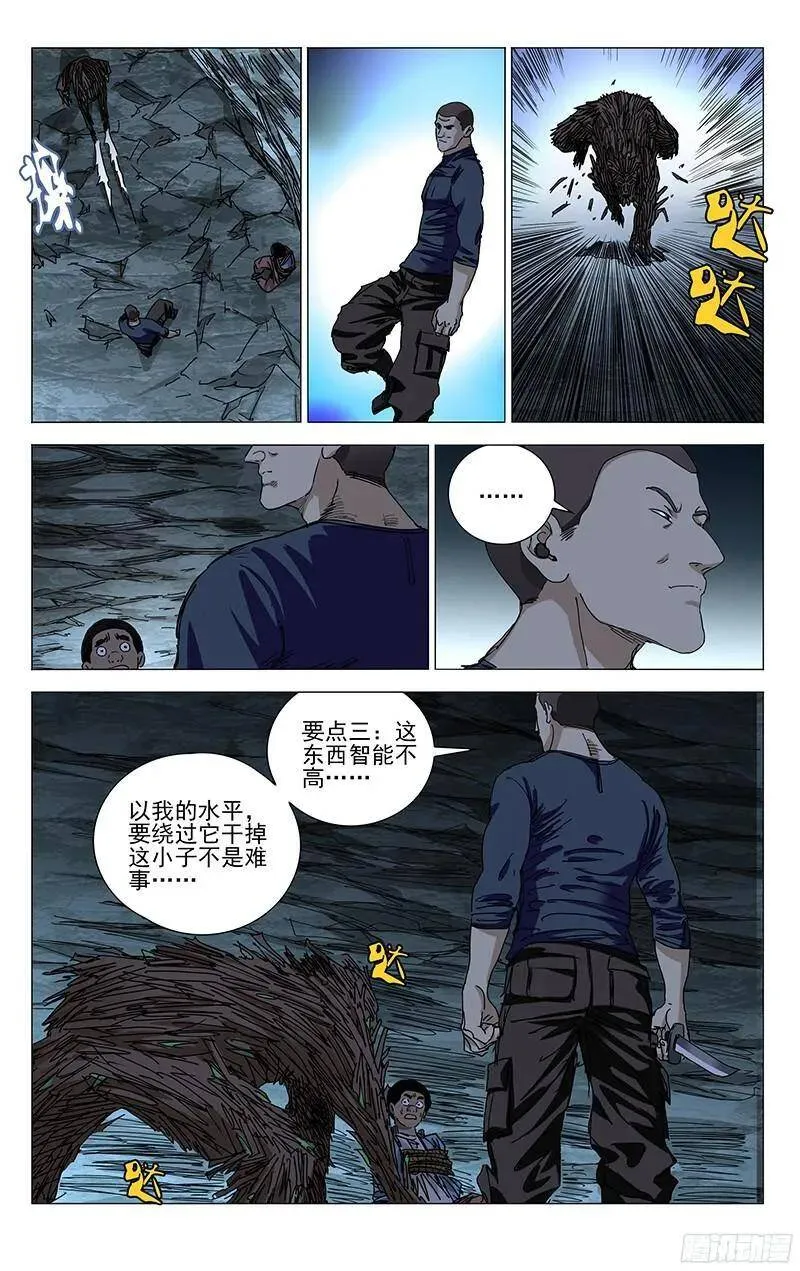 338.森林之神的庇佑 第5页
