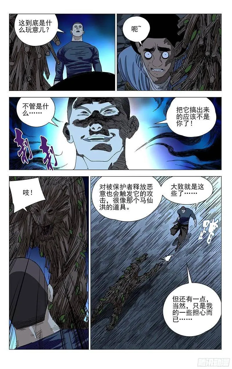 338.森林之神的庇佑 第6页