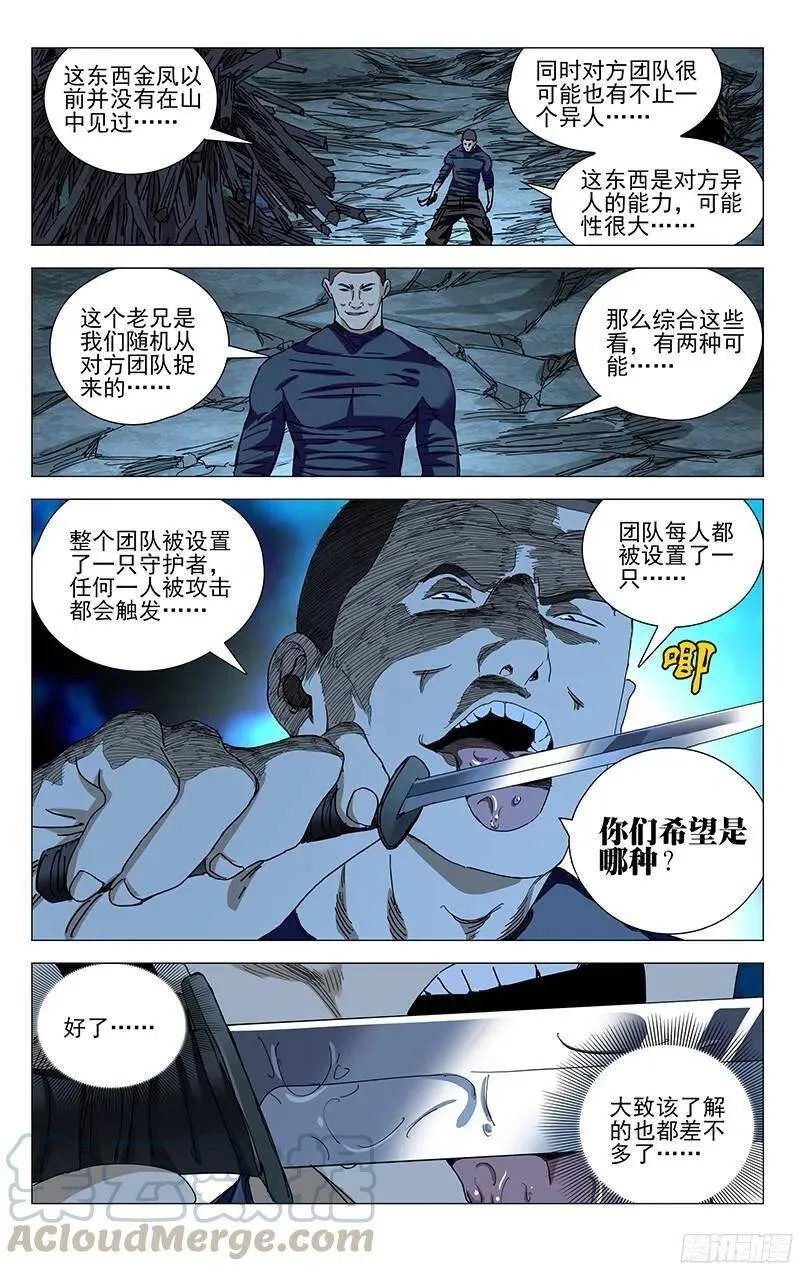338.森林之神的庇佑 第7页