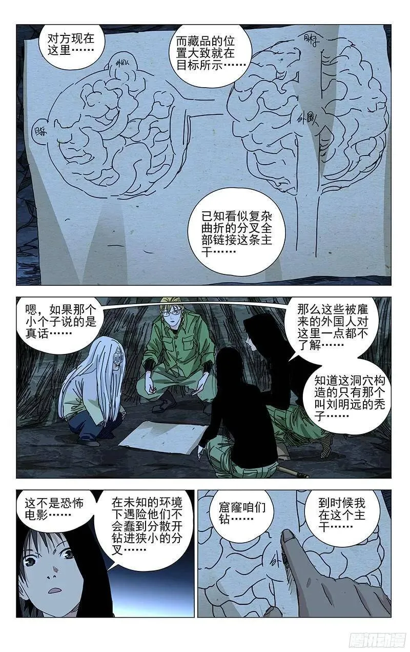 338.森林之神的庇佑 第9页