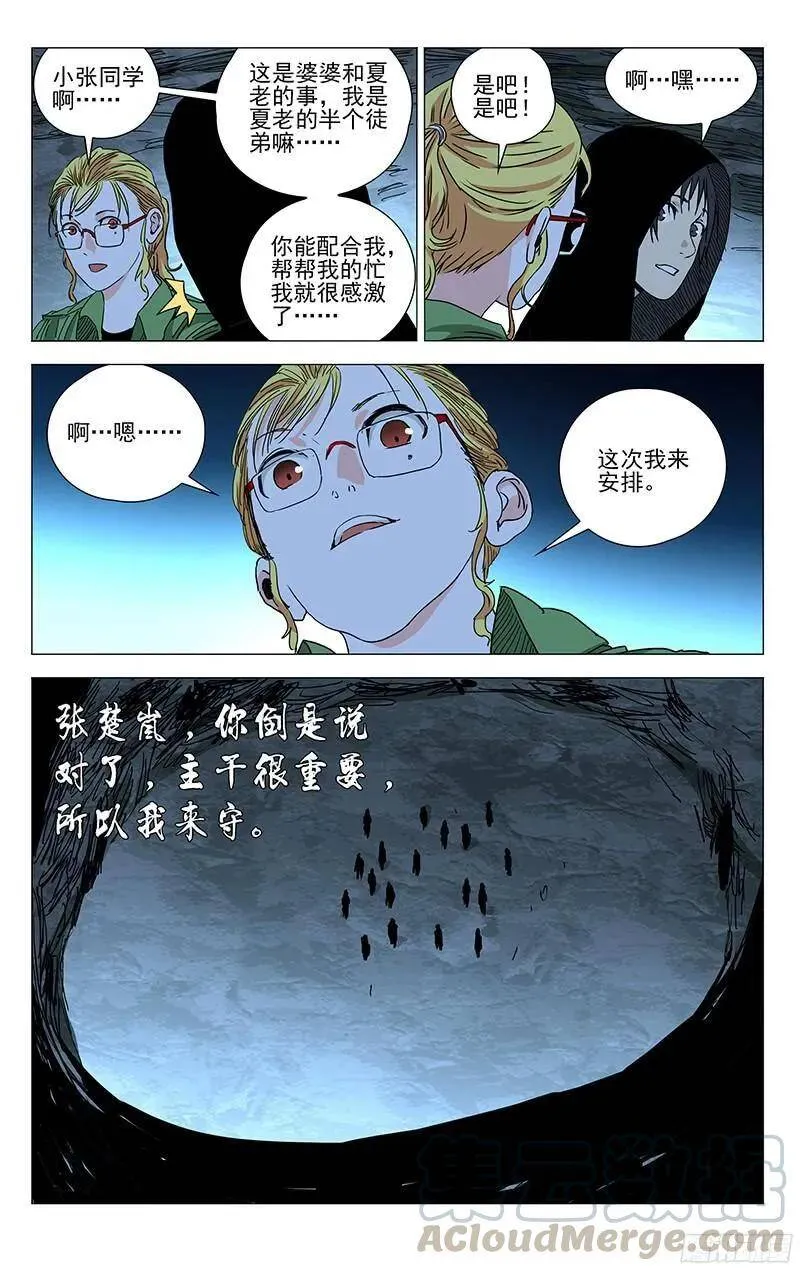 338.森林之神的庇佑 第10页