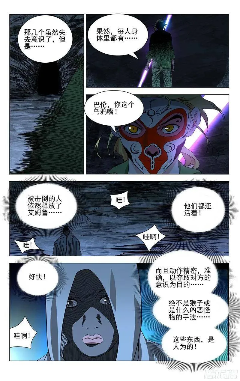 338.森林之神的庇佑 第14页