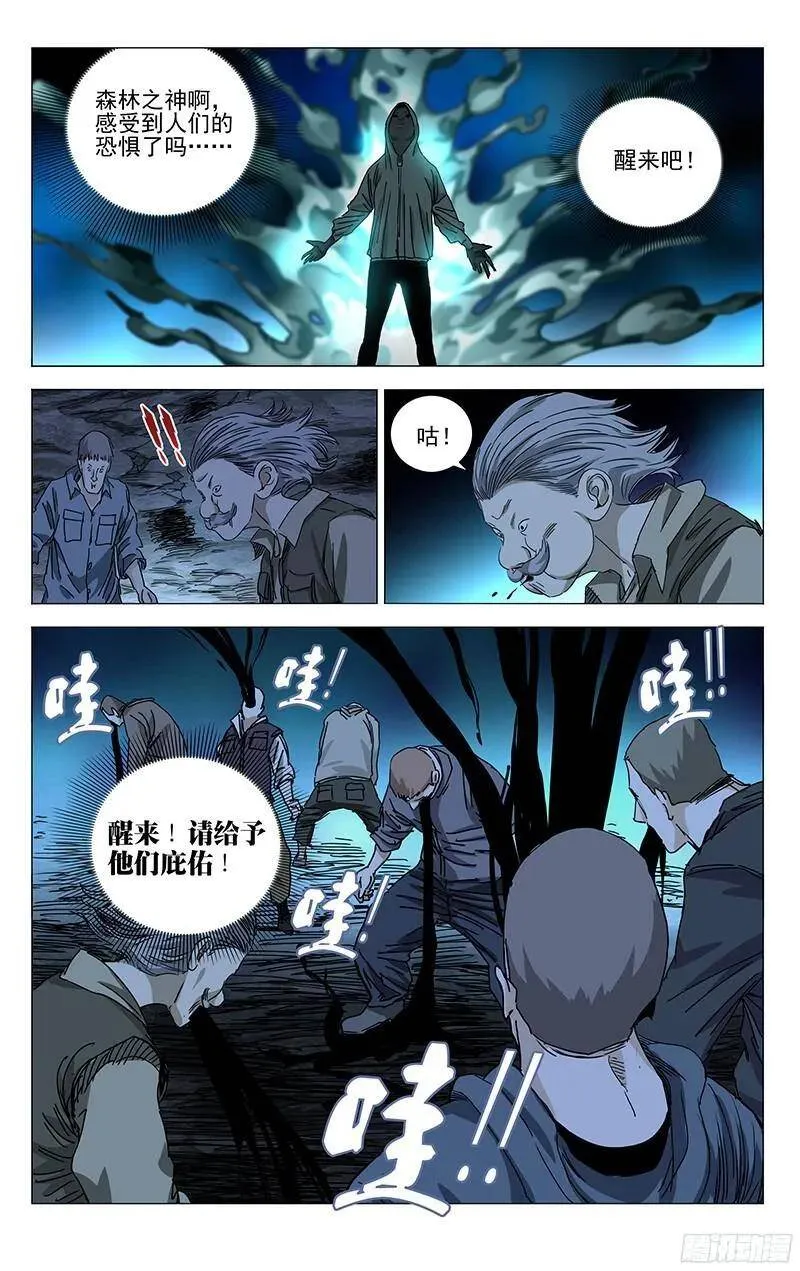338.森林之神的庇佑 第15页
