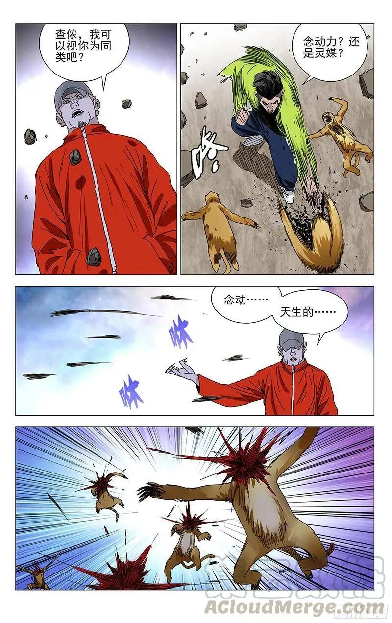 329 变异？的猴子 第4页