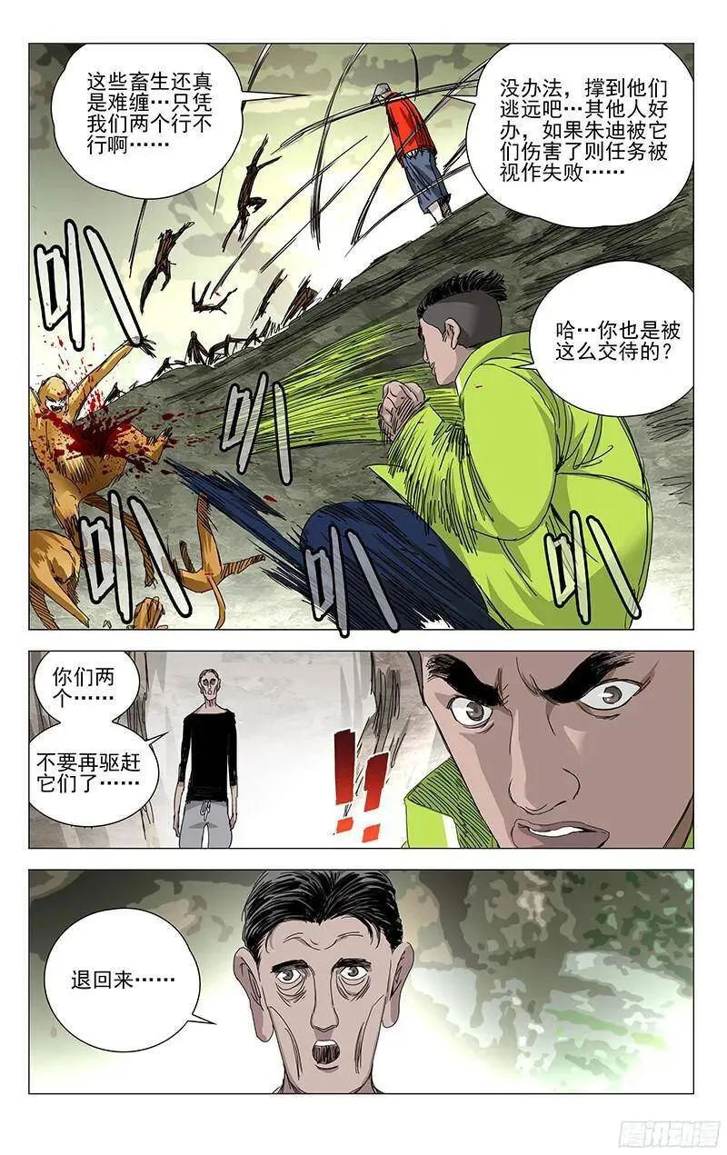 329 变异？的猴子 第5页