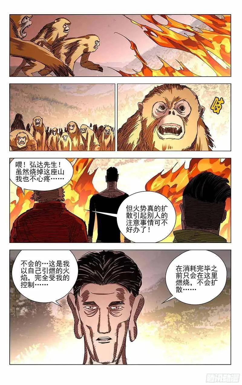 329 变异？的猴子 第9页