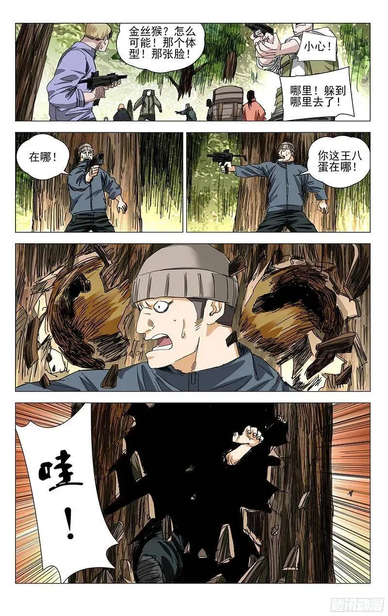 329 变异？的猴子 第11页
