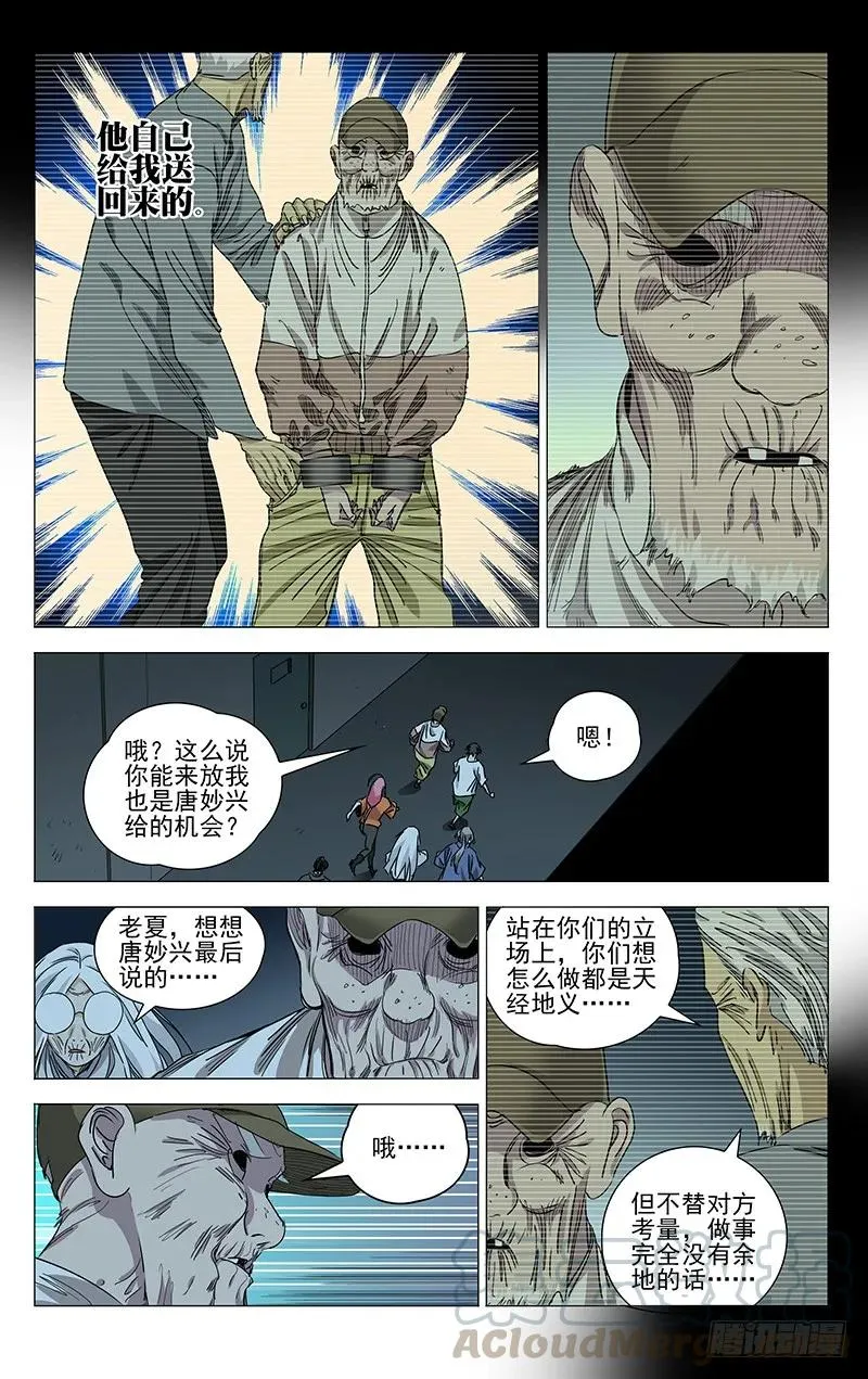 432 手下留情 第5页