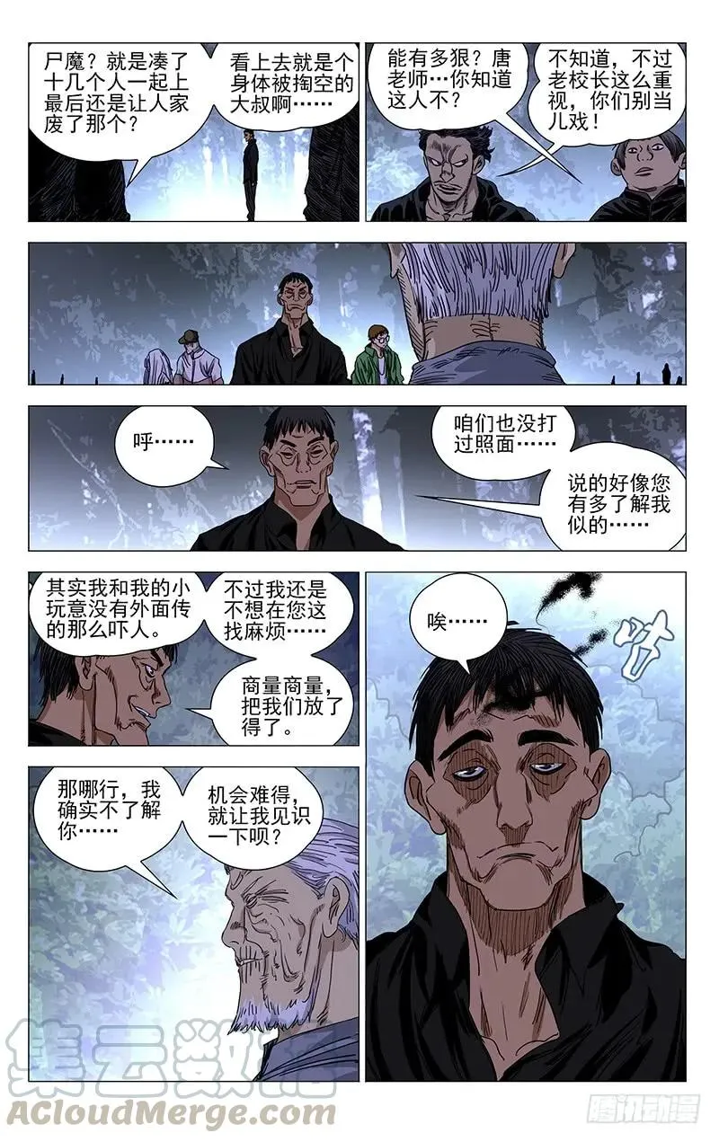422 尸魔 第1页