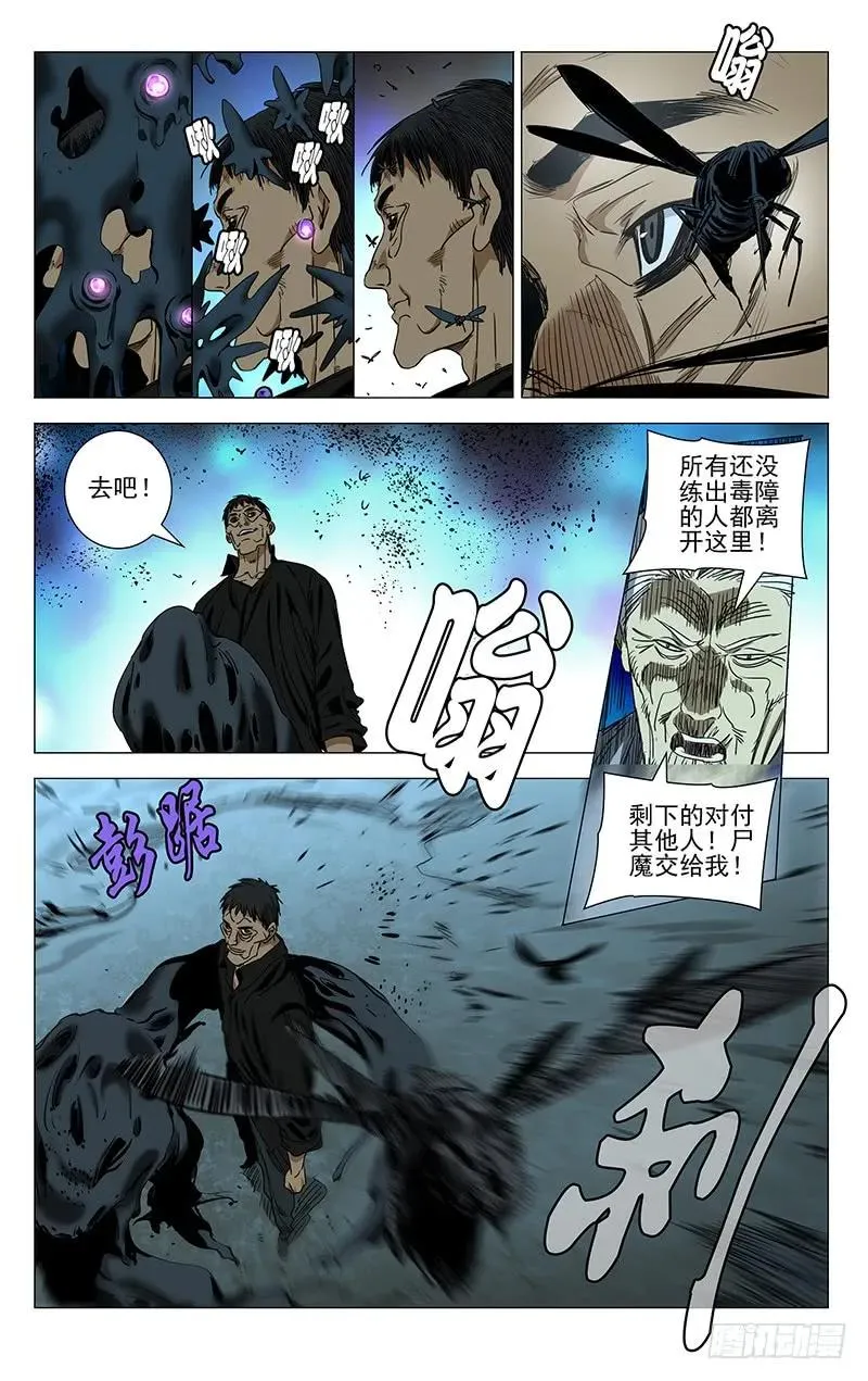 422 尸魔 第6页