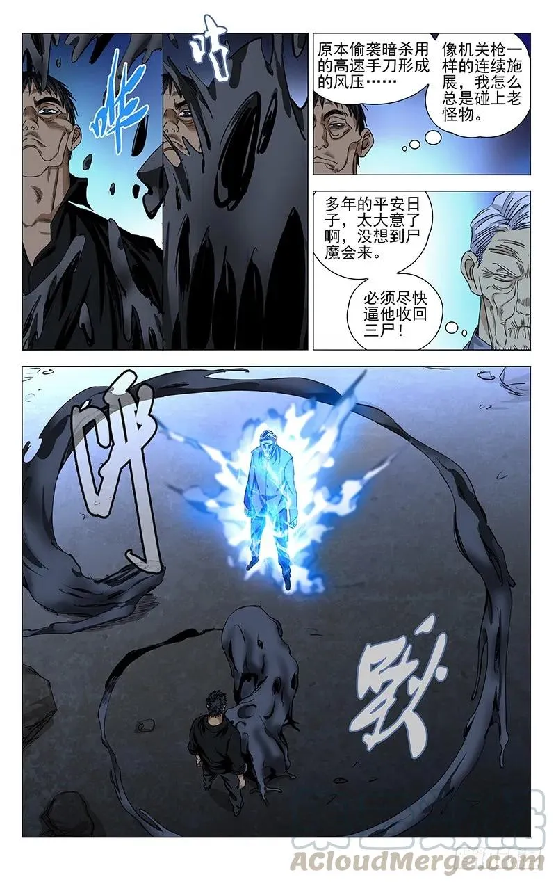 422 尸魔 第11页