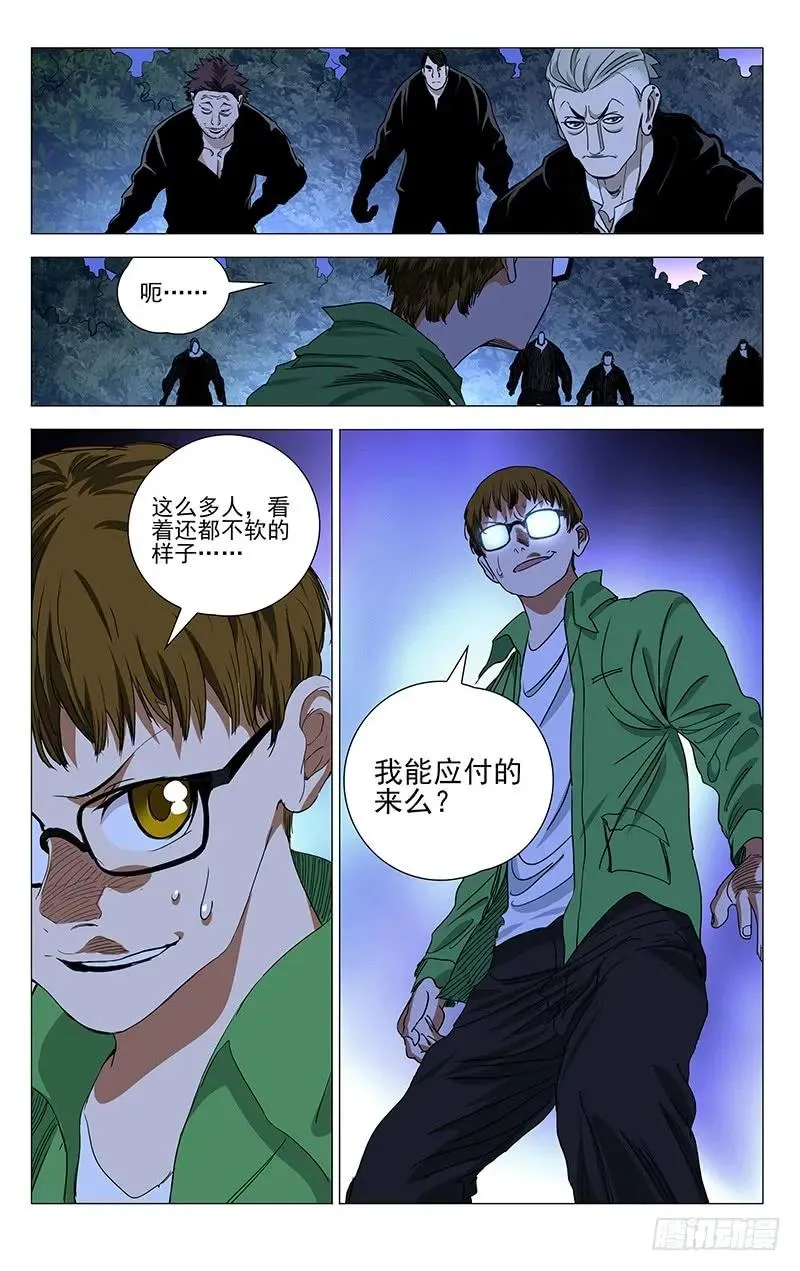 422 尸魔 第12页