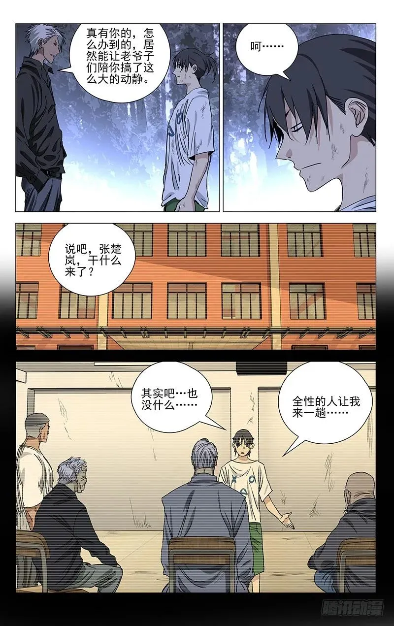 422 尸魔 第14页