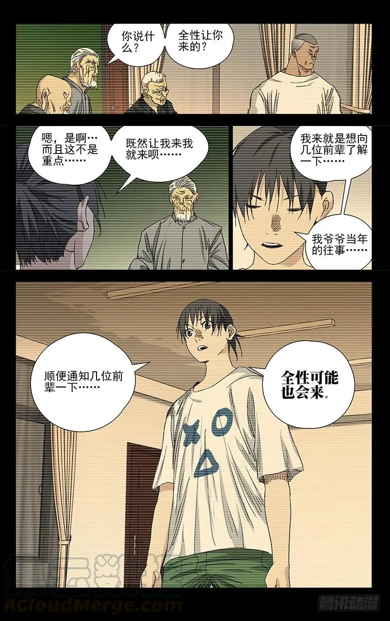 422 尸魔 第15页