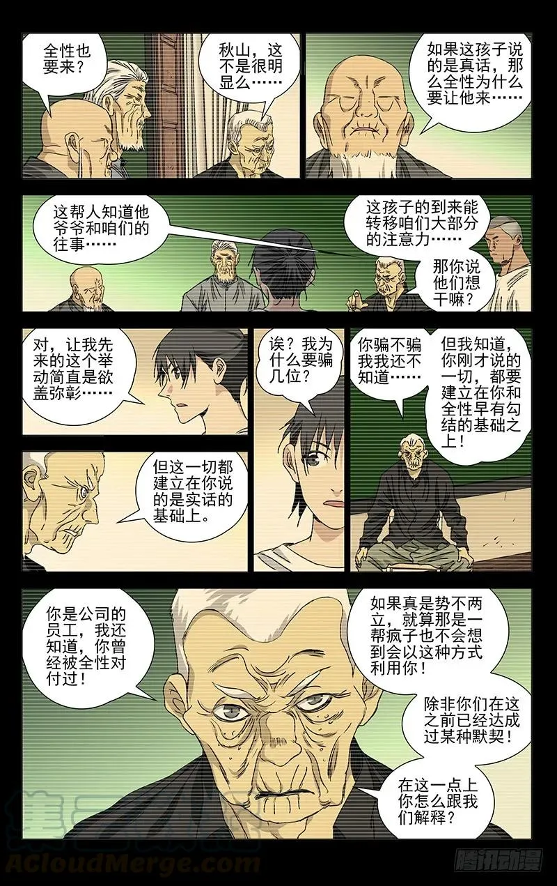 422 尸魔 第16页
