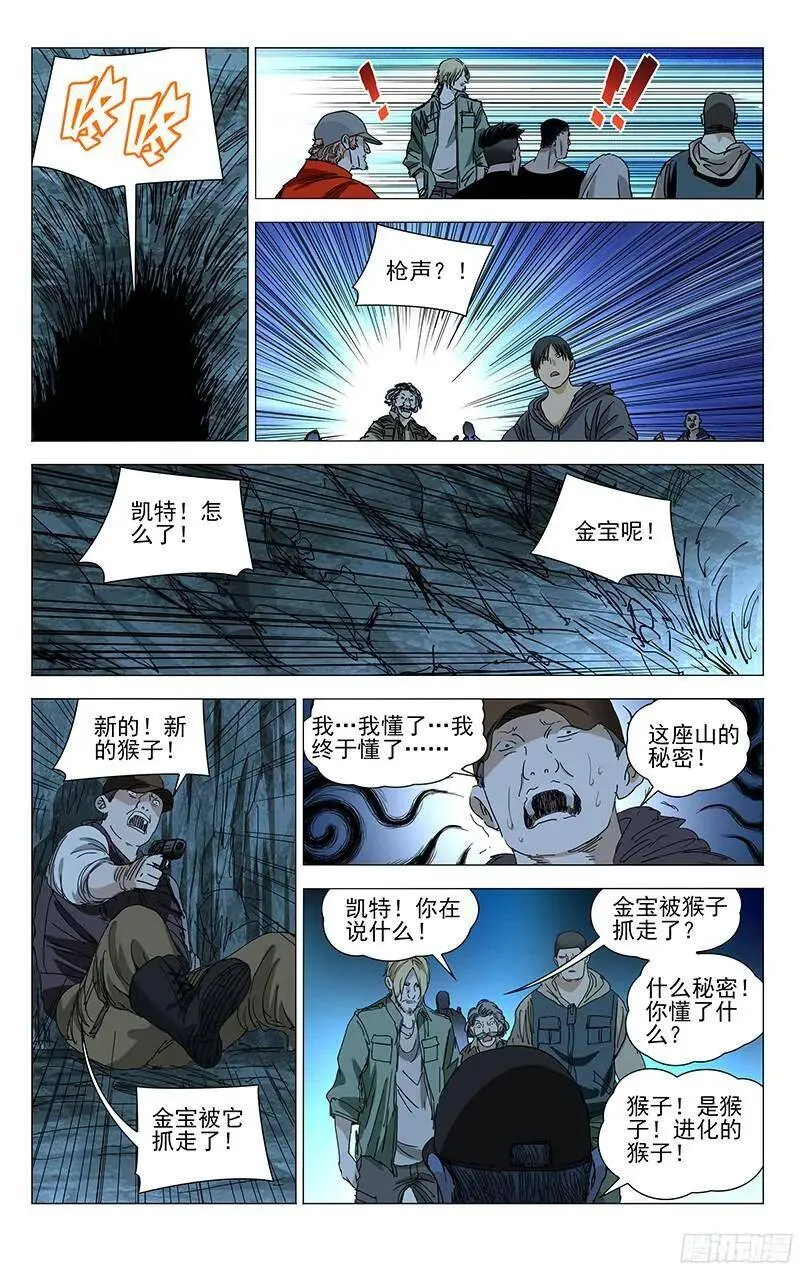 333.张怀义的子孙 第3页