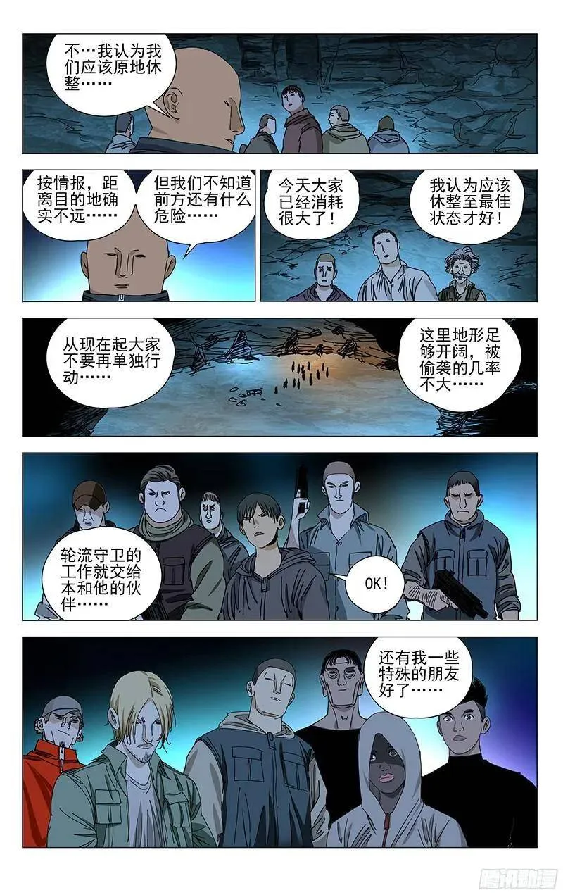 333.张怀义的子孙 第5页