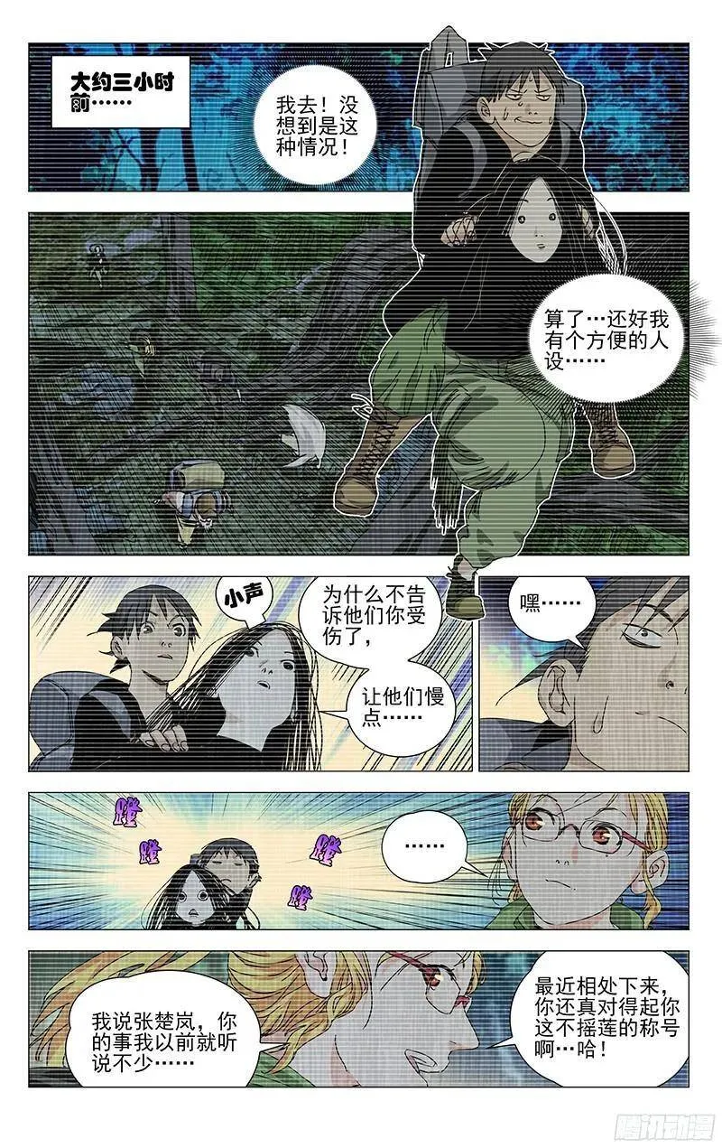 333.张怀义的子孙 第9页