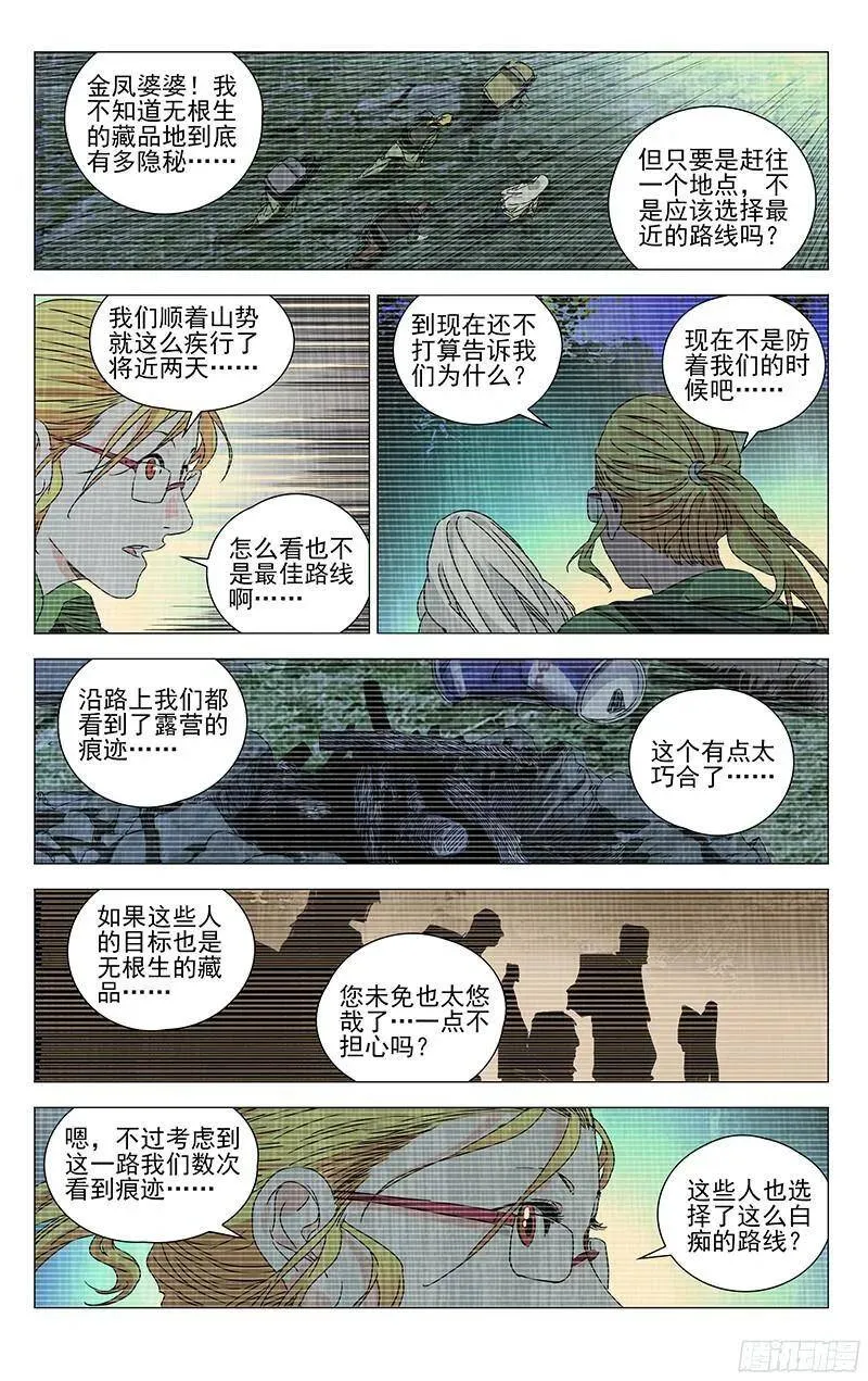 333.张怀义的子孙 第11页