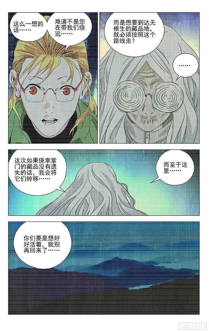 333.张怀义的子孙 第12页