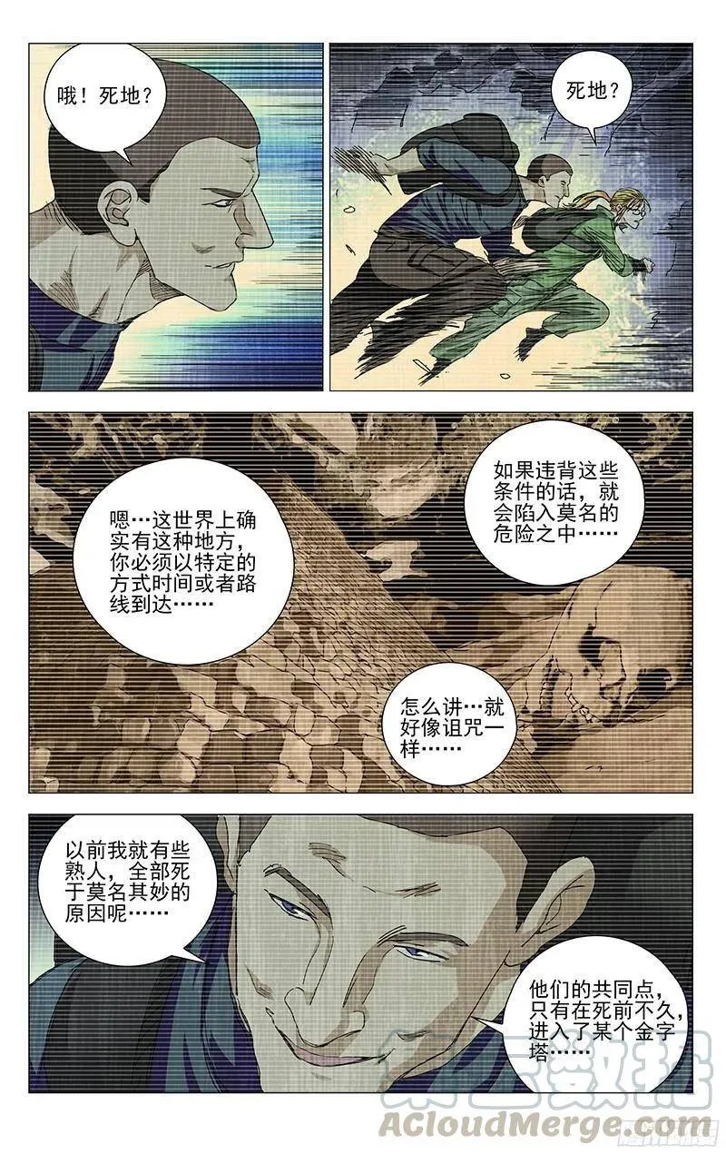 333.张怀义的子孙 第13页