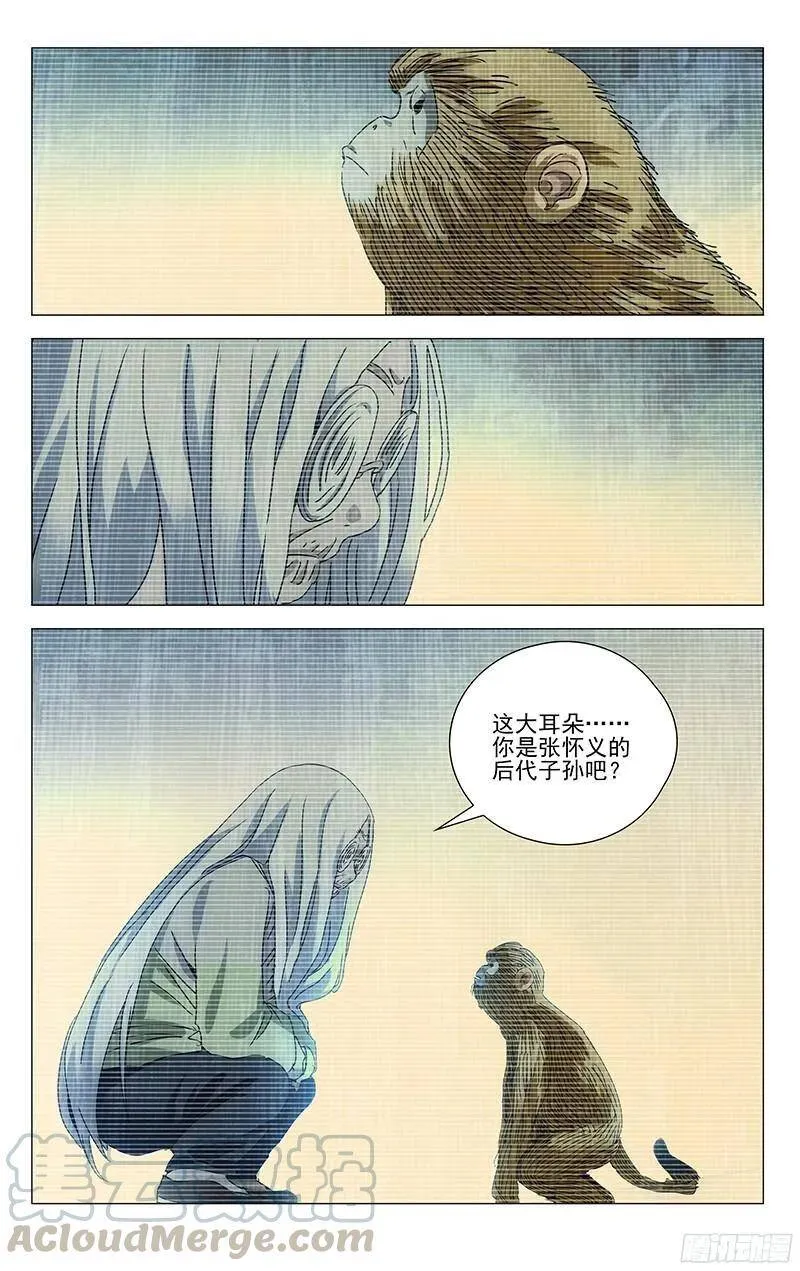 333.张怀义的子孙 第16页