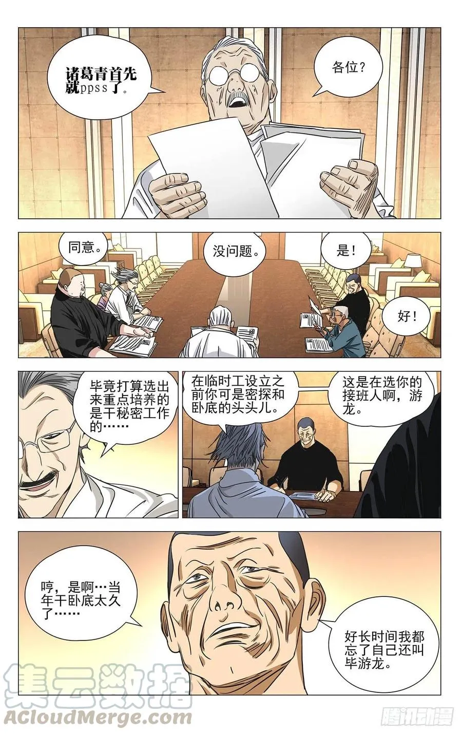 514 诸葛青pass 第9页