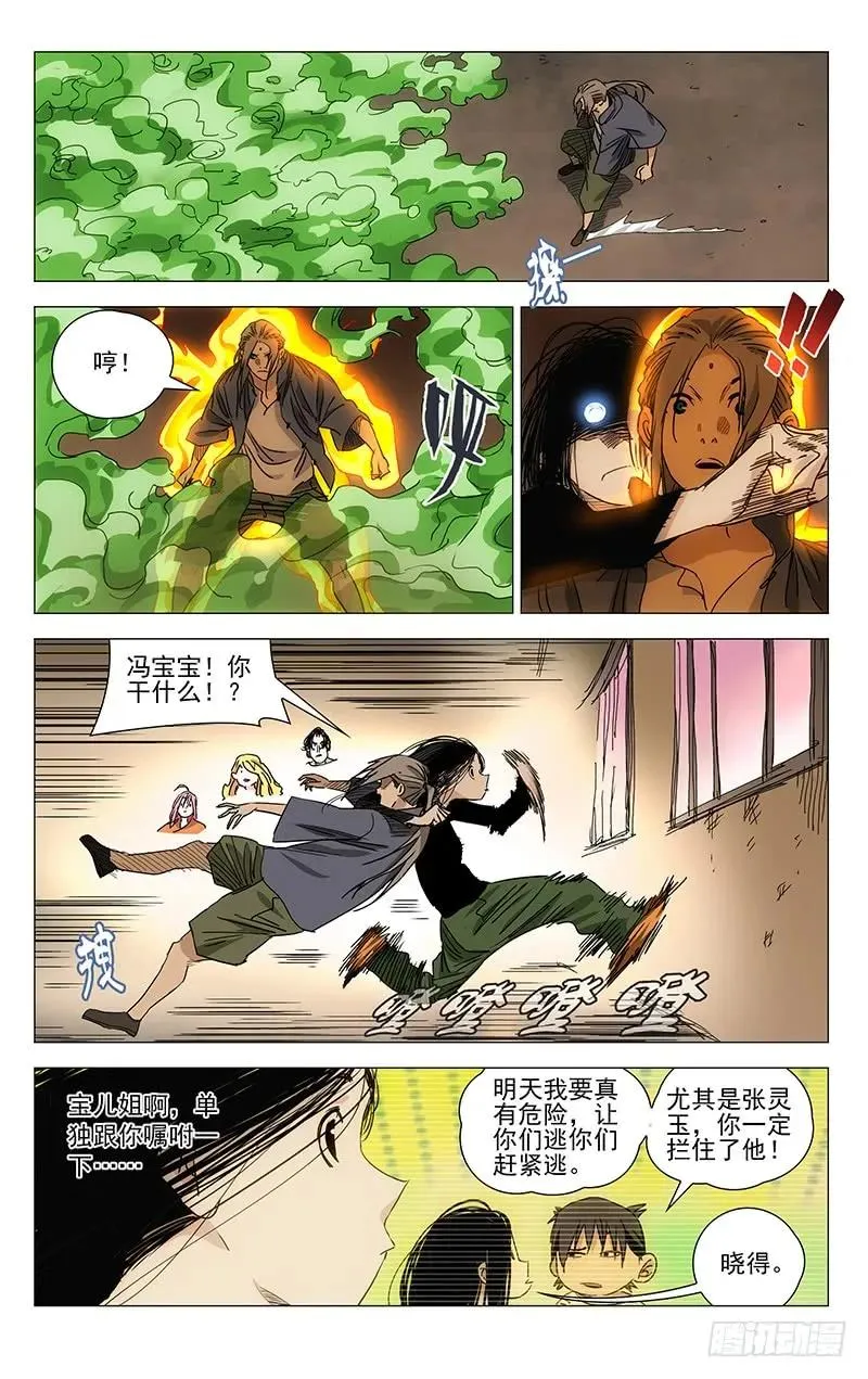 419 逃 第2页