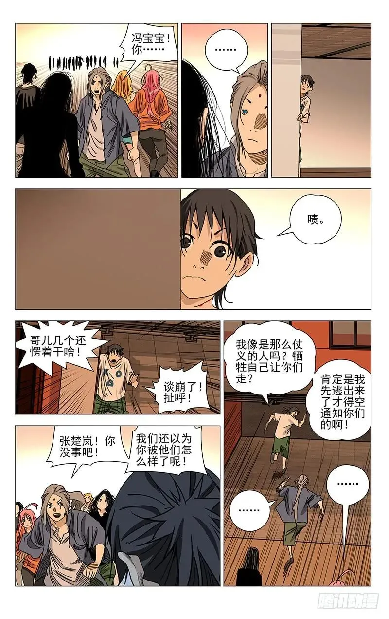 419 逃 第4页