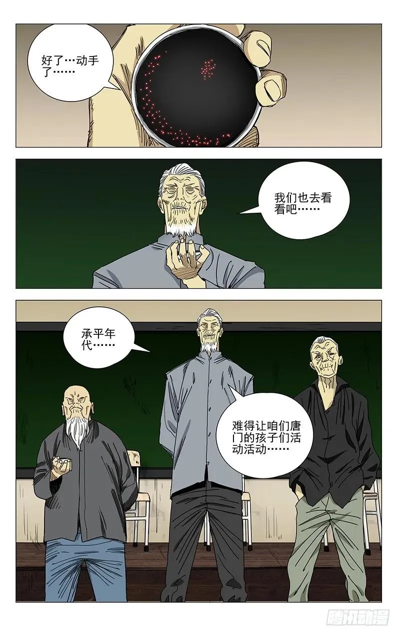 419 逃 第6页
