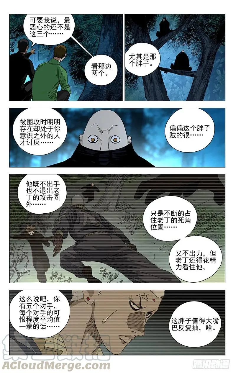 437 丹噬图 第3页