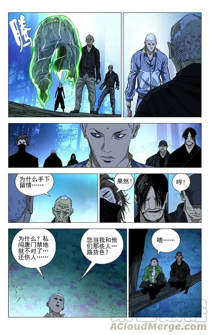 437 丹噬图 第5页