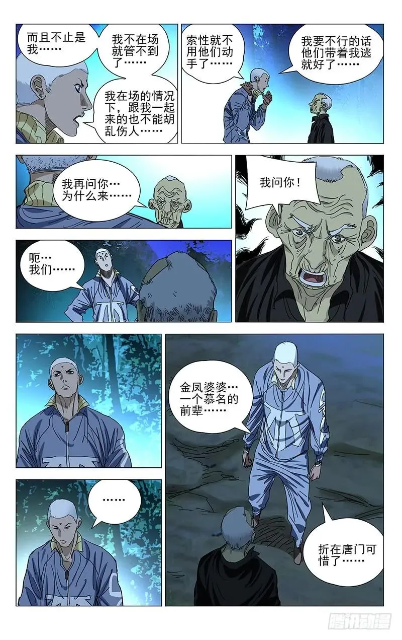 437 丹噬图 第6页