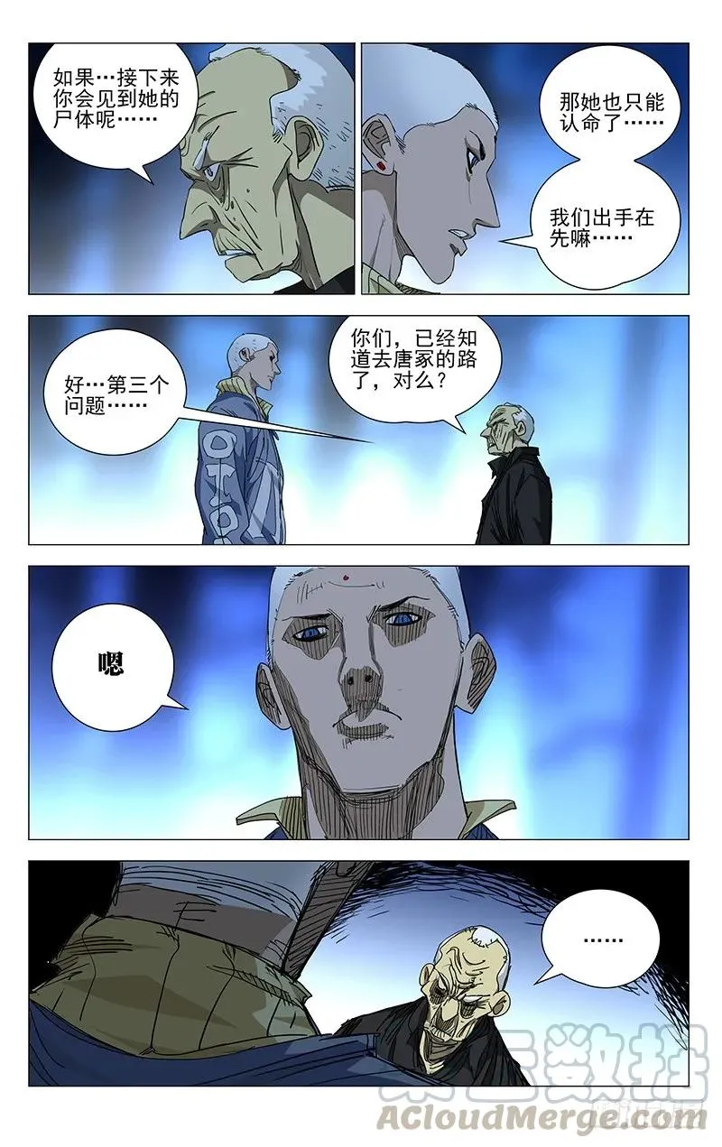 437 丹噬图 第7页