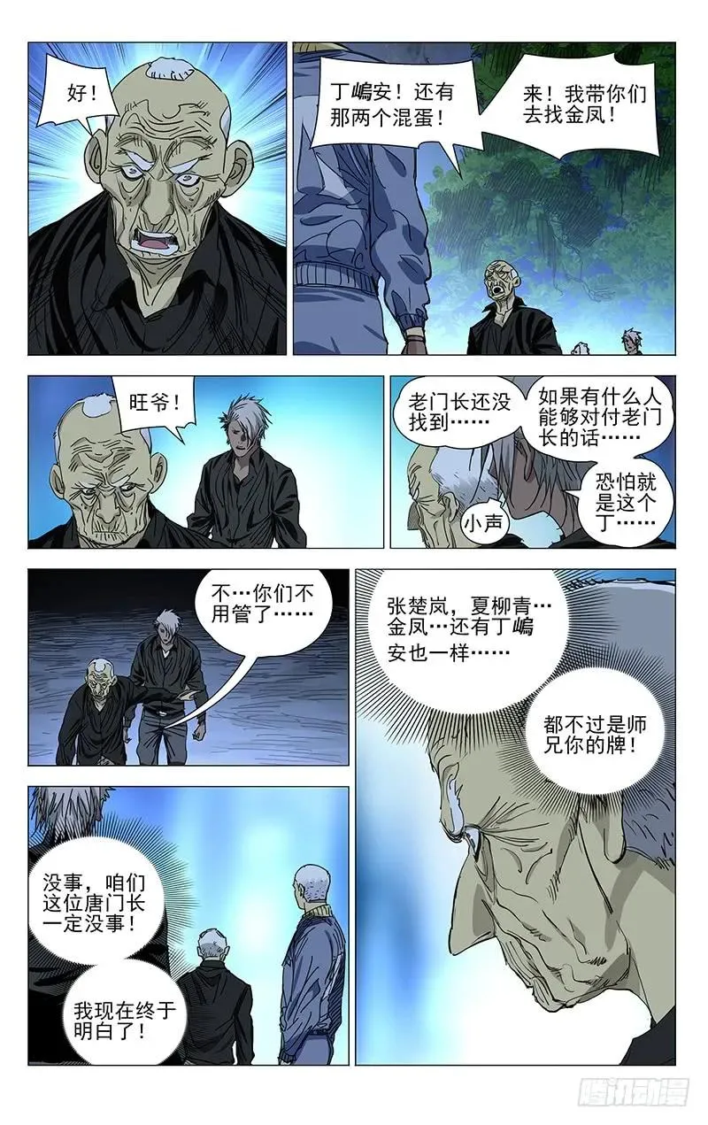 437 丹噬图 第8页