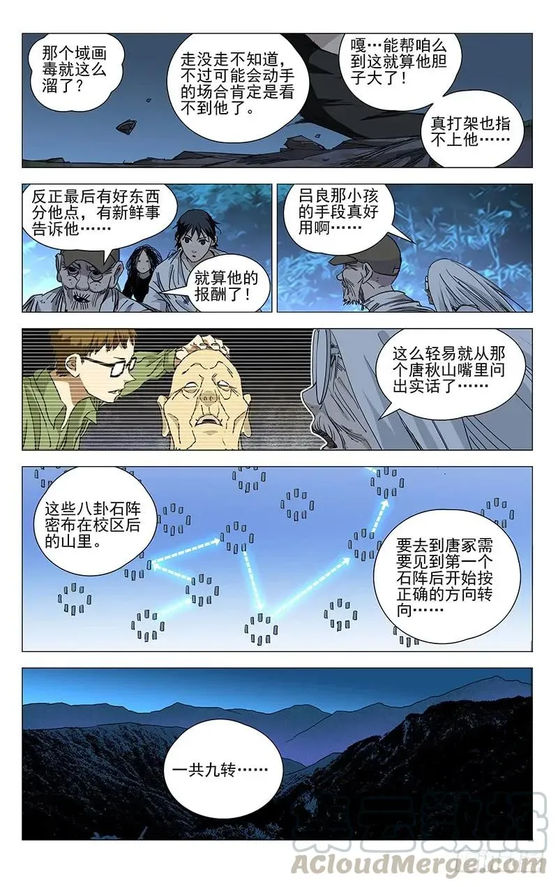 437 丹噬图 第11页