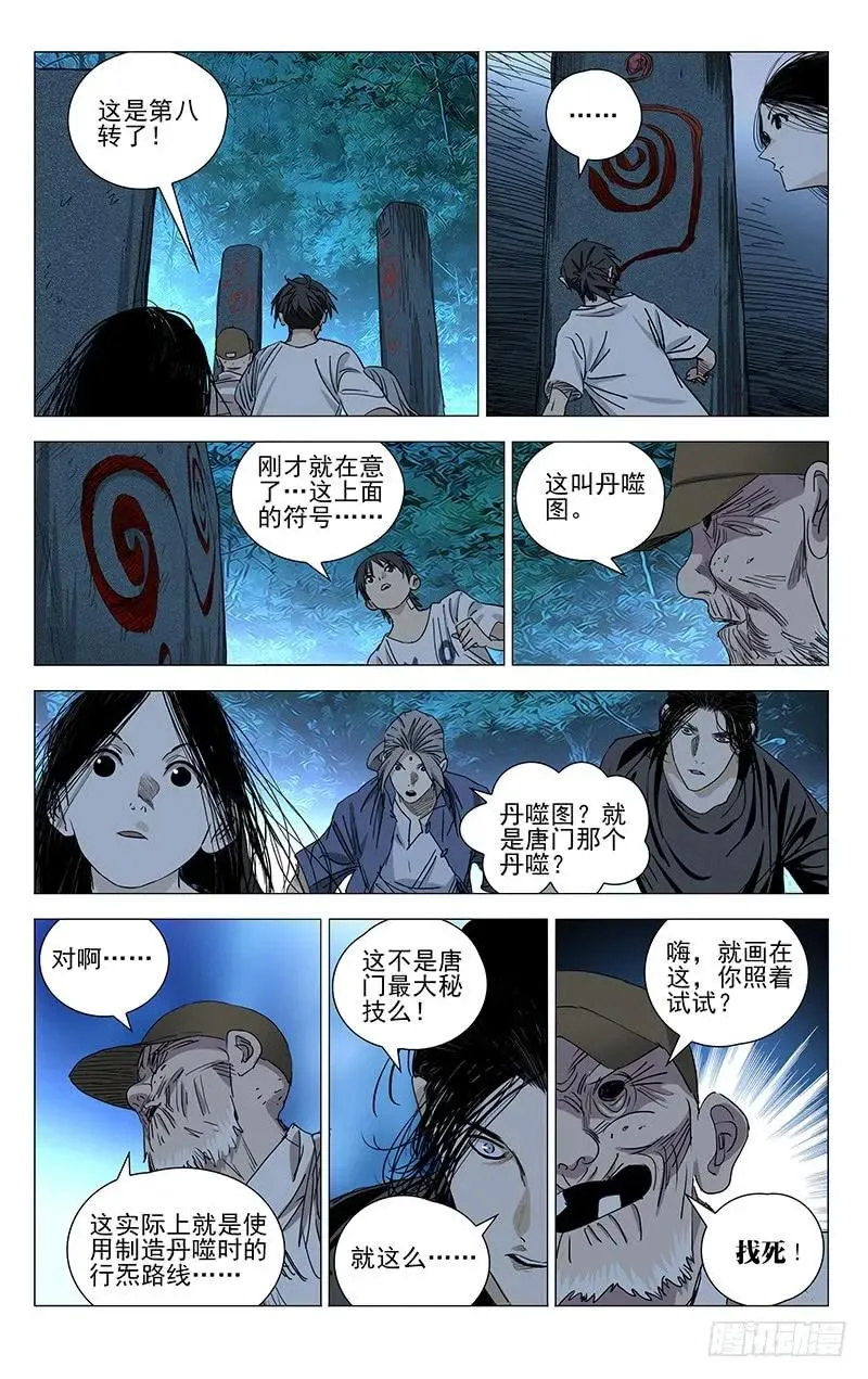437 丹噬图 第12页