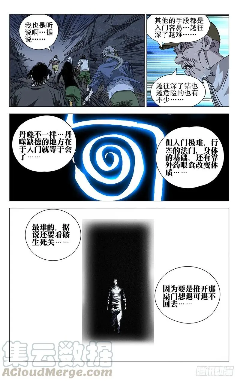 437 丹噬图 第13页