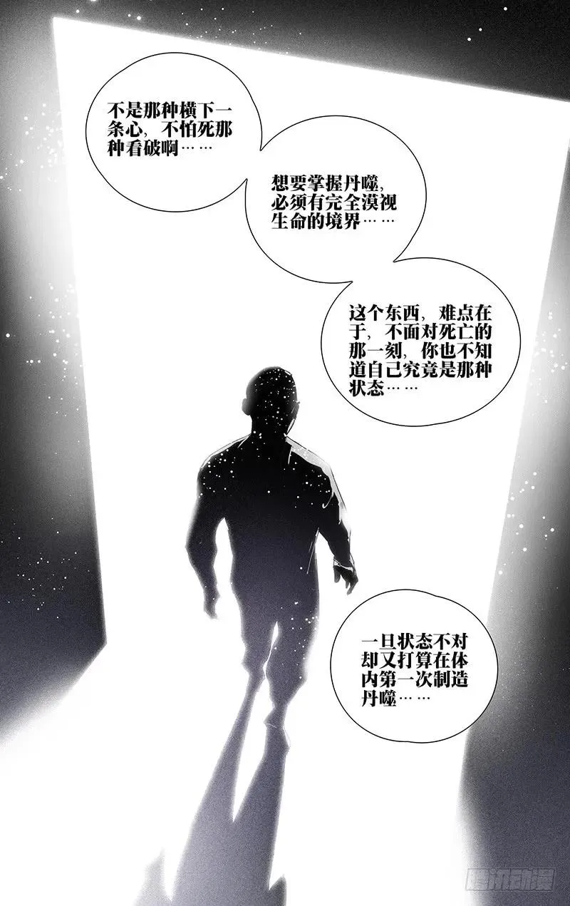 437 丹噬图 第14页