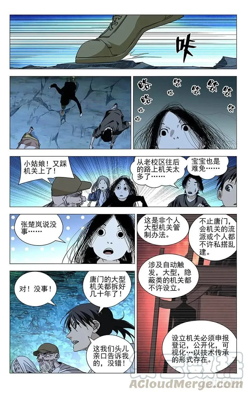 437 丹噬图 第16页