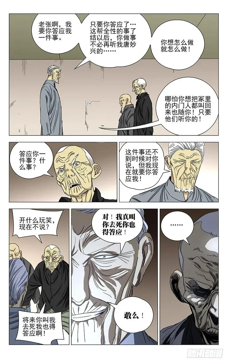 428 只有一次机会 第4页