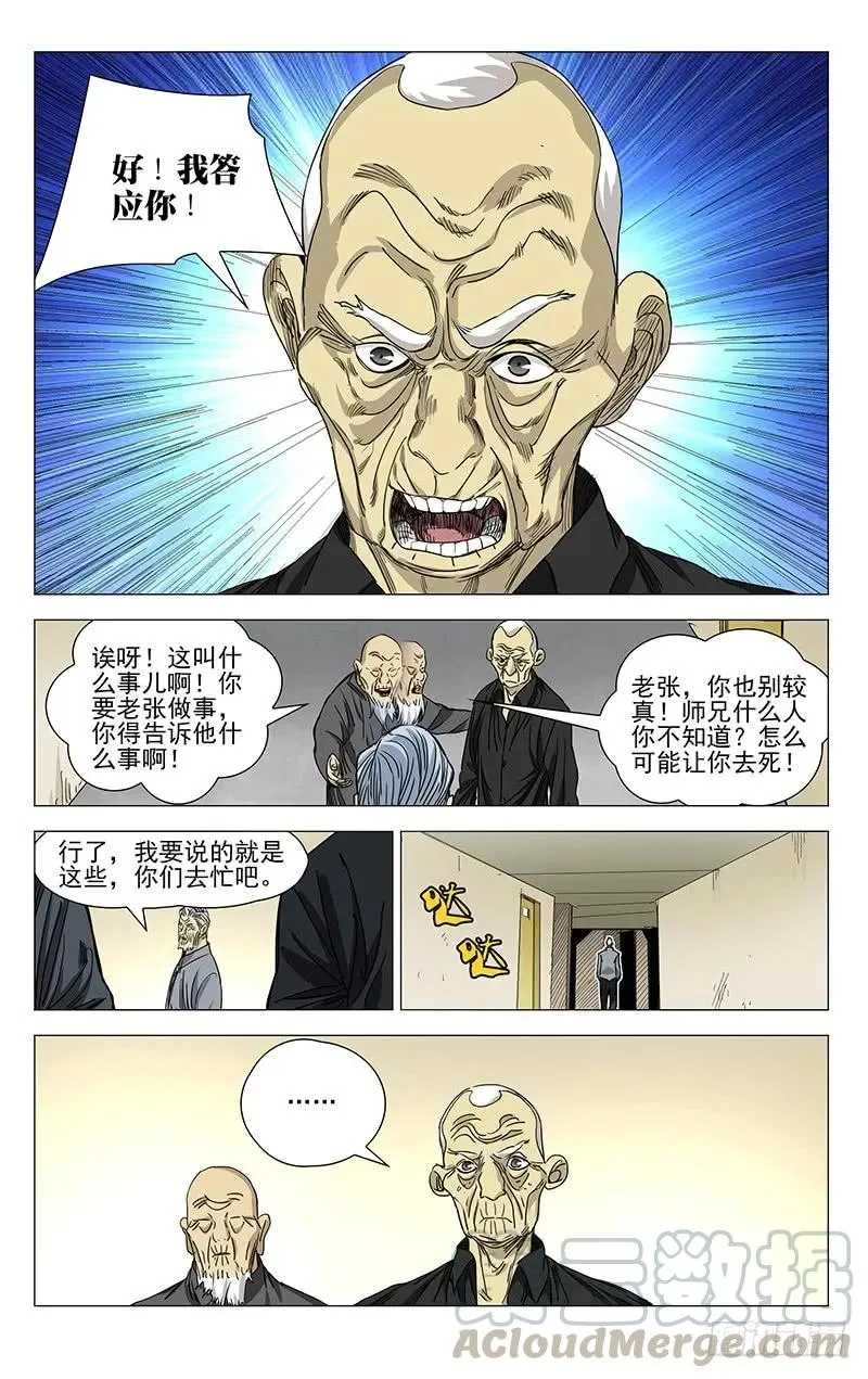 428 只有一次机会 第5页