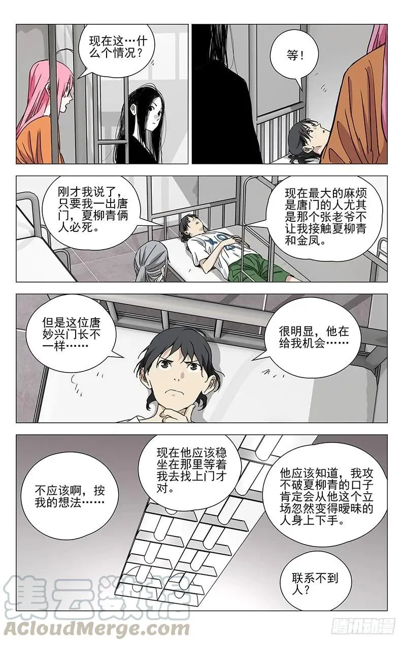 428 只有一次机会 第9页