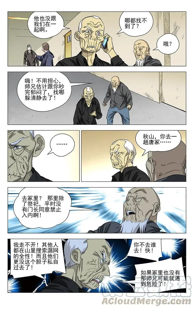 428 只有一次机会 第11页