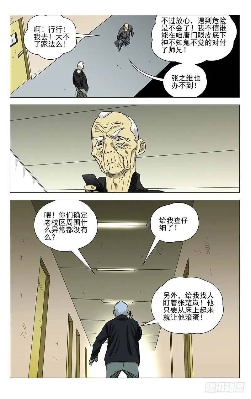 428 只有一次机会 第12页