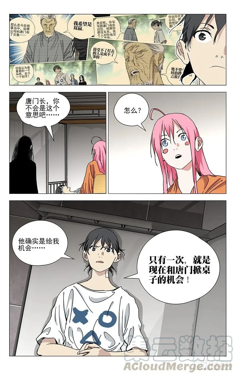 428 只有一次机会 第15页