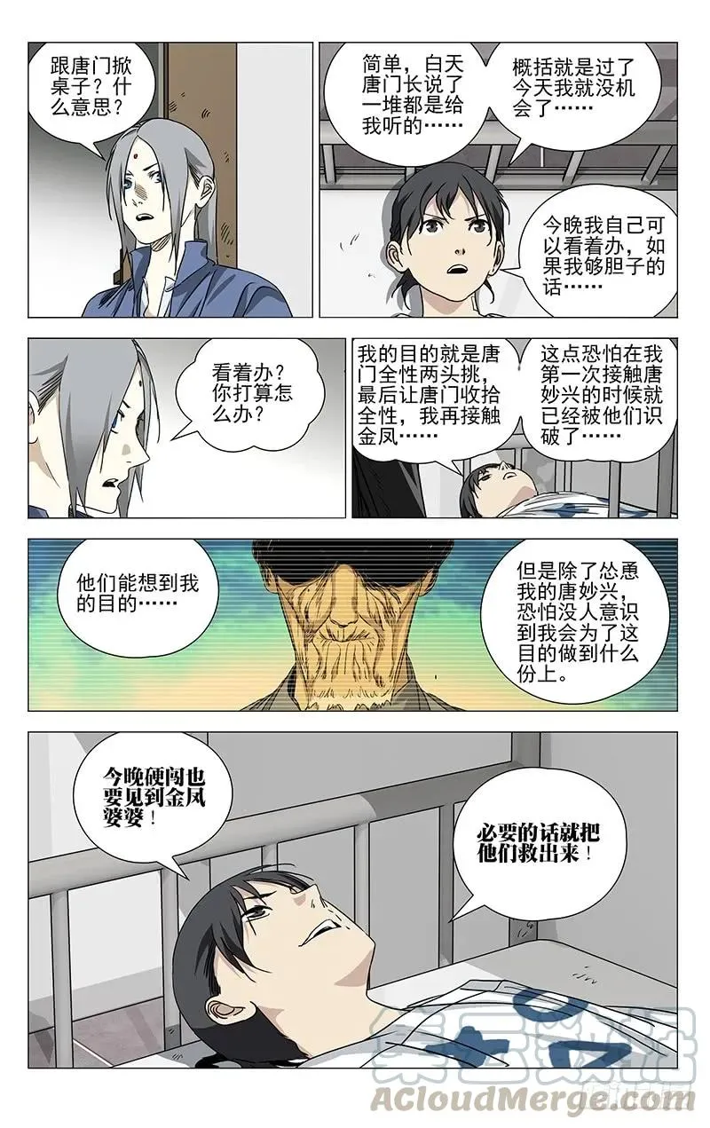 428 只有一次机会 第16页